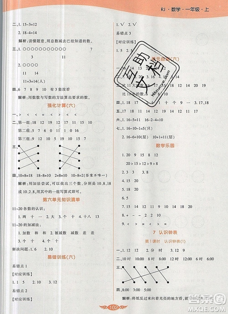 2019年人教版世紀百通百通作業(yè)本一年級數(shù)學上冊答案