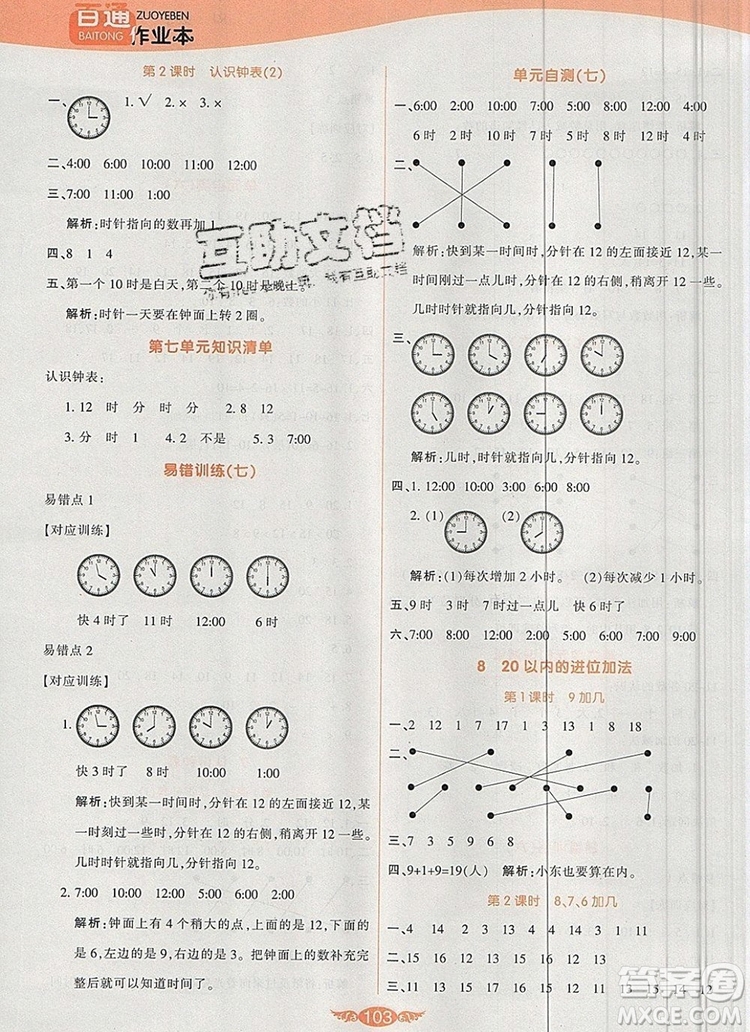 2019年人教版世紀百通百通作業(yè)本一年級數(shù)學上冊答案