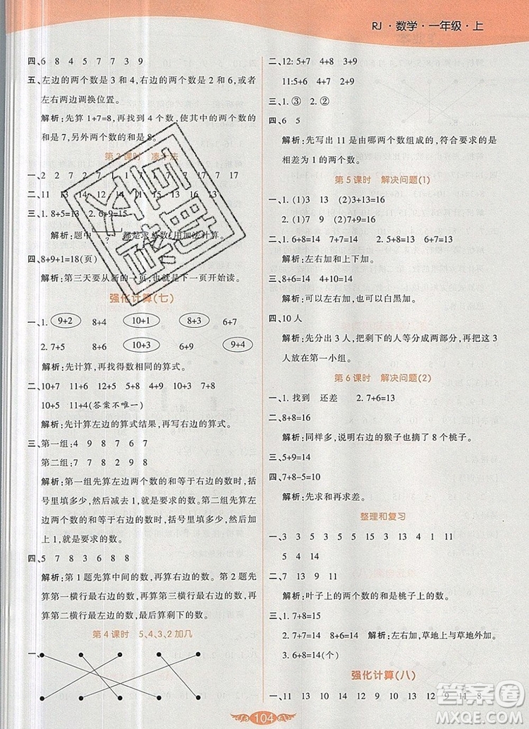 2019年人教版世紀百通百通作業(yè)本一年級數(shù)學上冊答案