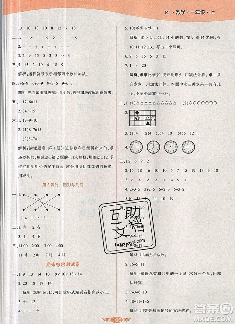 2019年人教版世紀百通百通作業(yè)本一年級數(shù)學上冊答案