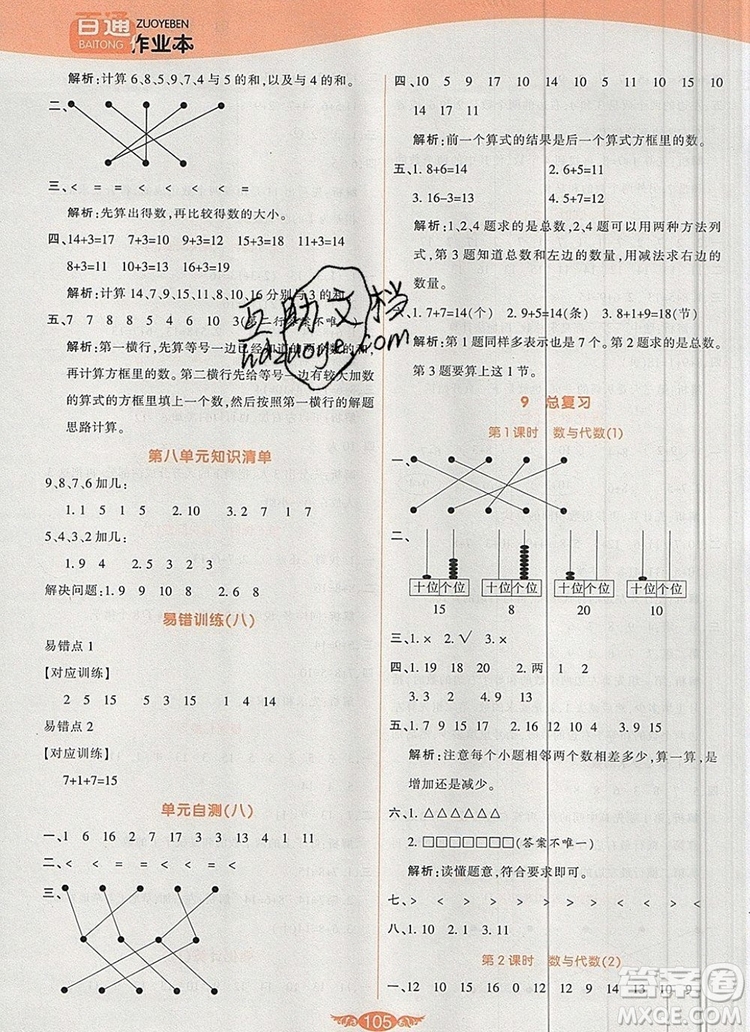 2019年人教版世紀百通百通作業(yè)本一年級數(shù)學上冊答案