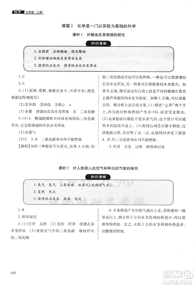 天津教育出版社2019學(xué)習(xí)質(zhì)量監(jiān)測九年級化學(xué)上冊人教版答案