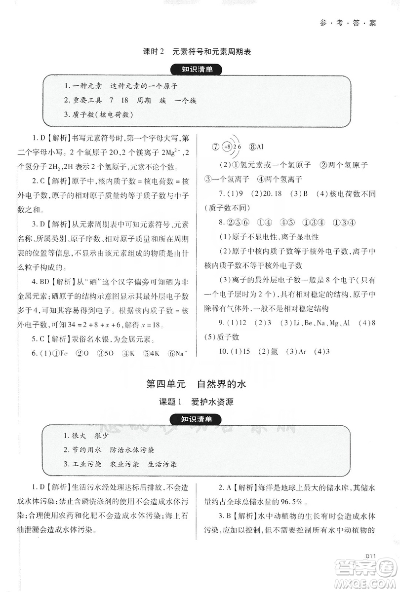 天津教育出版社2019學(xué)習(xí)質(zhì)量監(jiān)測九年級化學(xué)上冊人教版答案