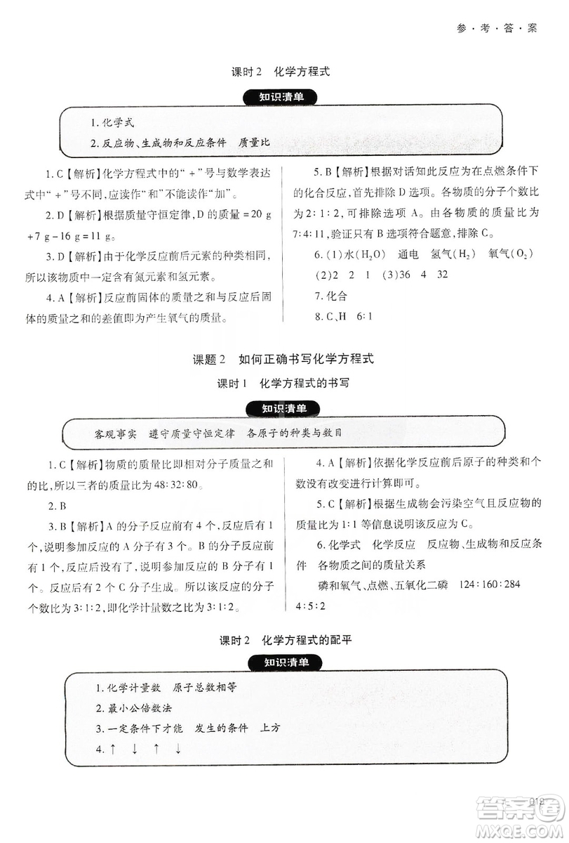 天津教育出版社2019學(xué)習(xí)質(zhì)量監(jiān)測九年級化學(xué)上冊人教版答案