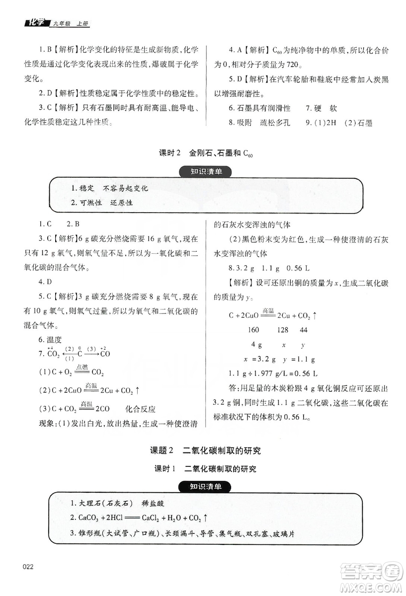 天津教育出版社2019學(xué)習(xí)質(zhì)量監(jiān)測九年級化學(xué)上冊人教版答案