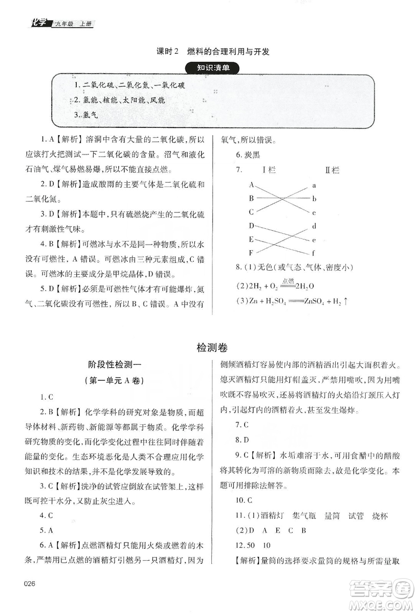 天津教育出版社2019學(xué)習(xí)質(zhì)量監(jiān)測九年級化學(xué)上冊人教版答案