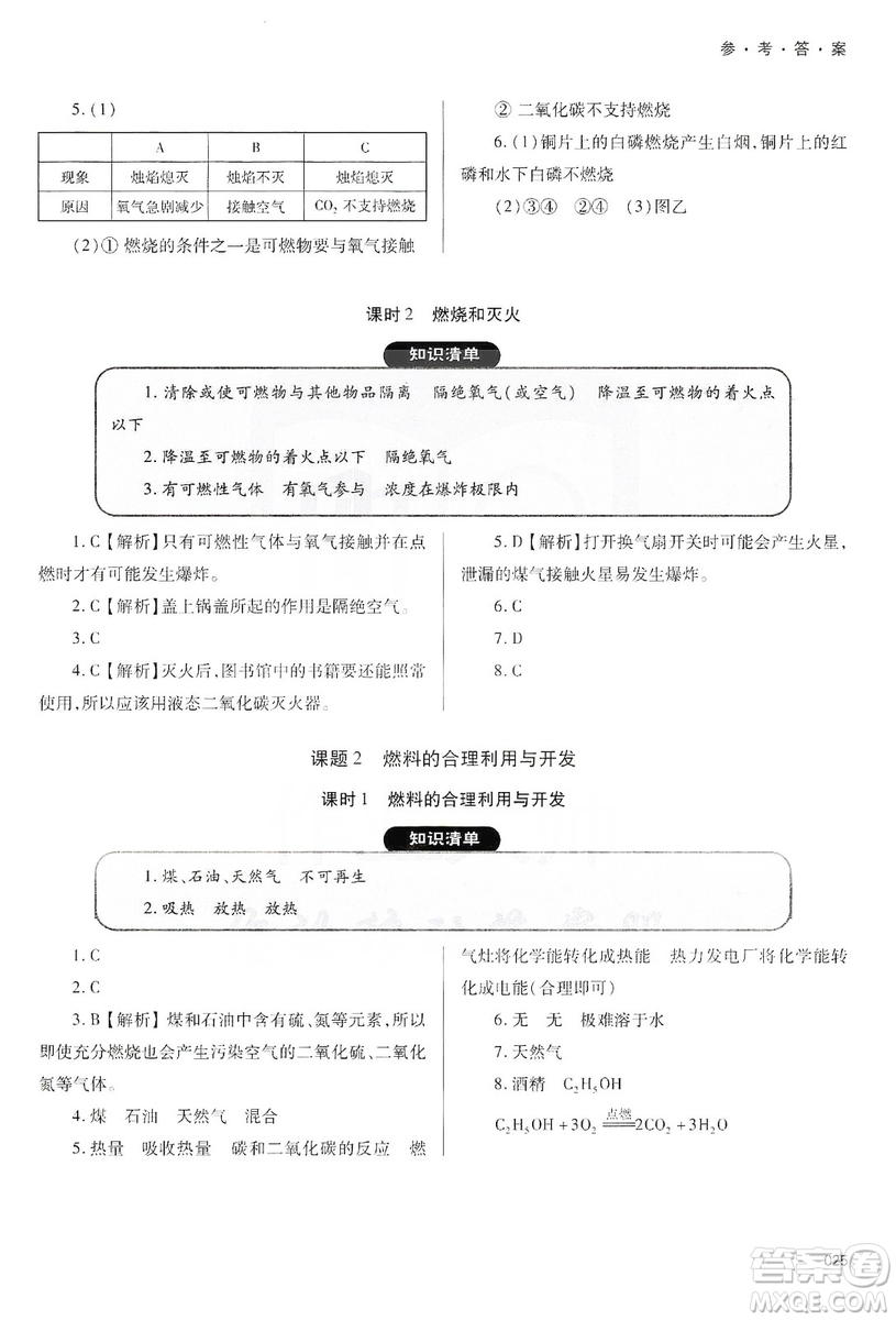 天津教育出版社2019學(xué)習(xí)質(zhì)量監(jiān)測九年級化學(xué)上冊人教版答案