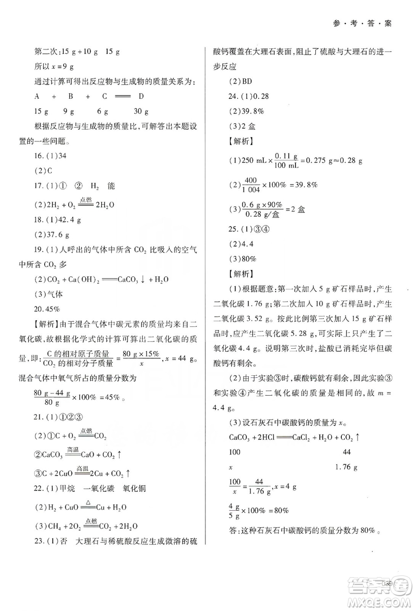 天津教育出版社2019學(xué)習(xí)質(zhì)量監(jiān)測九年級化學(xué)上冊人教版答案