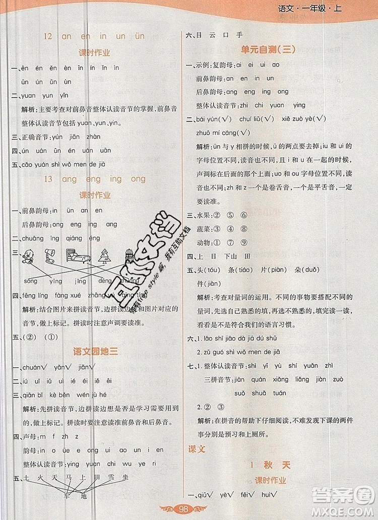 2019年人教版世紀(jì)百通百通作業(yè)本一年級語文上冊答案