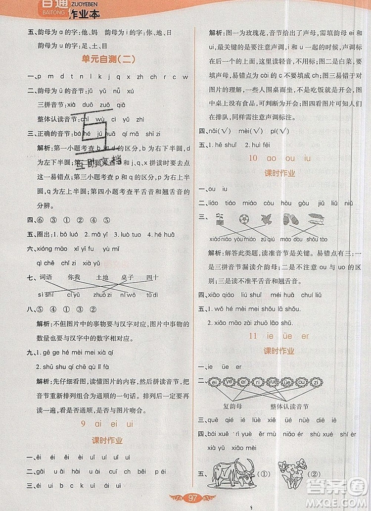 2019年人教版世紀(jì)百通百通作業(yè)本一年級語文上冊答案