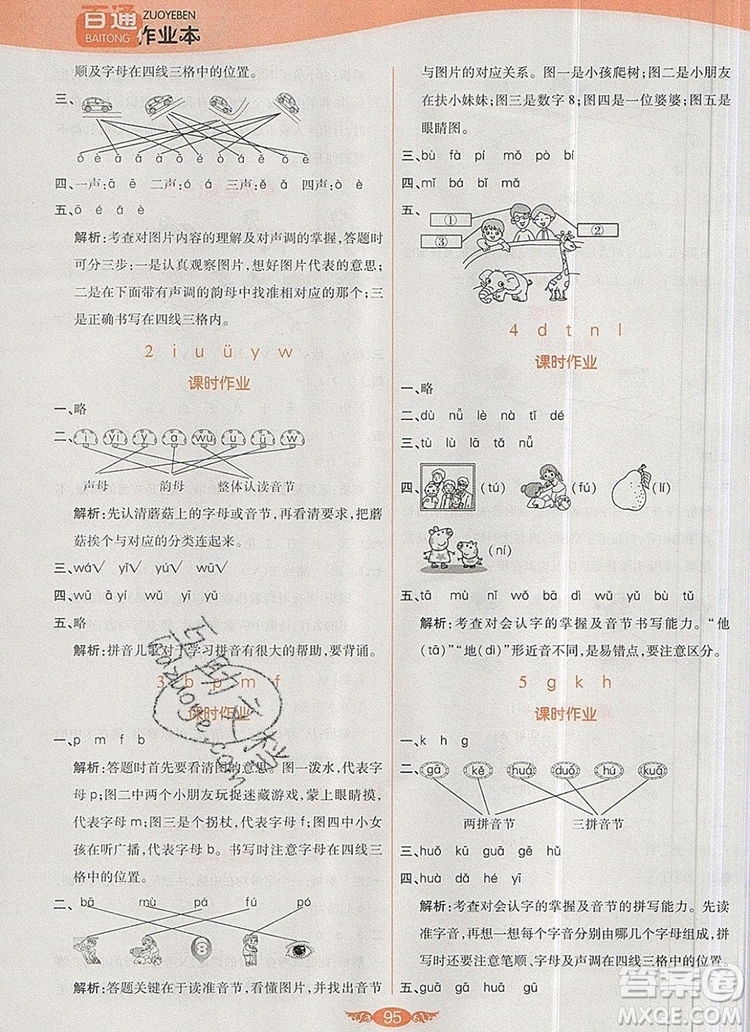 2019年人教版世紀(jì)百通百通作業(yè)本一年級語文上冊答案