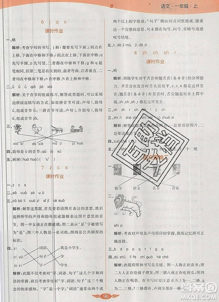 2019年人教版世紀(jì)百通百通作業(yè)本一年級語文上冊答案