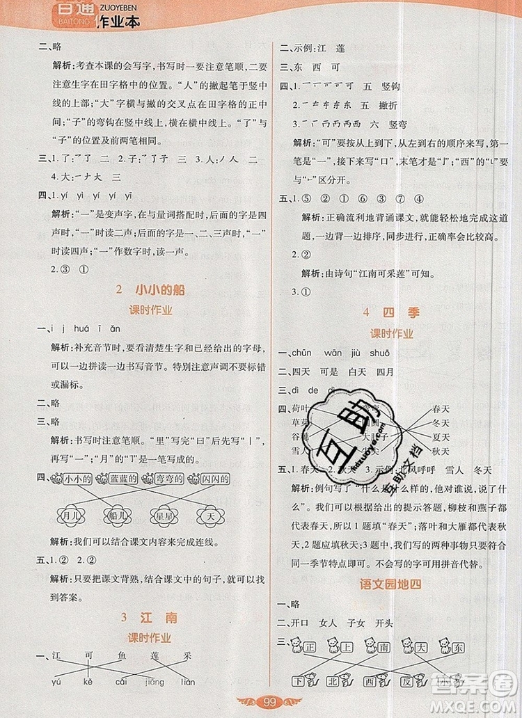 2019年人教版世紀(jì)百通百通作業(yè)本一年級語文上冊答案