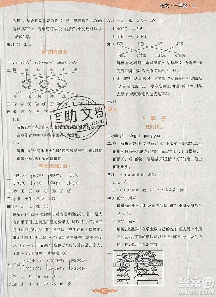 2019年人教版世紀(jì)百通百通作業(yè)本一年級語文上冊答案