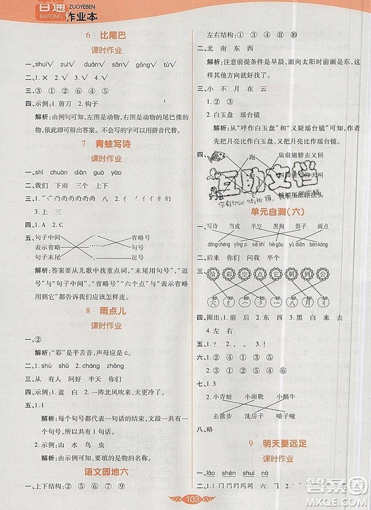 2019年人教版世紀(jì)百通百通作業(yè)本一年級語文上冊答案