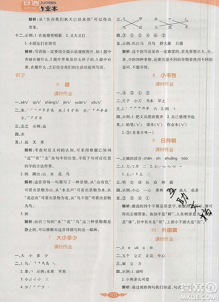 2019年人教版世紀(jì)百通百通作業(yè)本一年級語文上冊答案