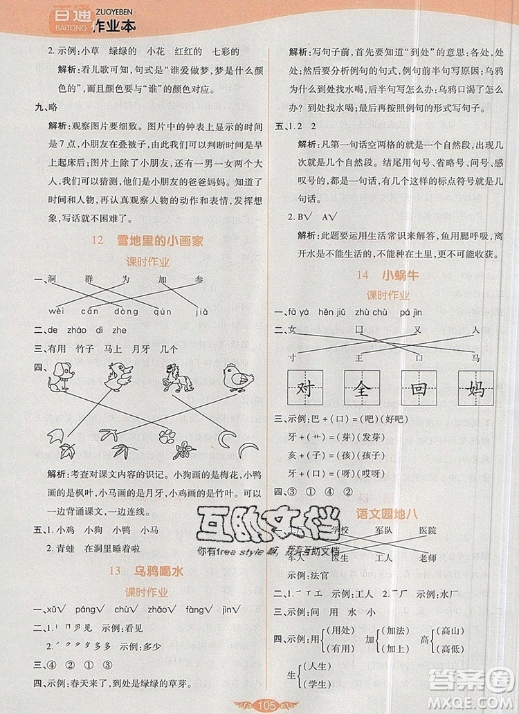 2019年人教版世紀(jì)百通百通作業(yè)本一年級語文上冊答案