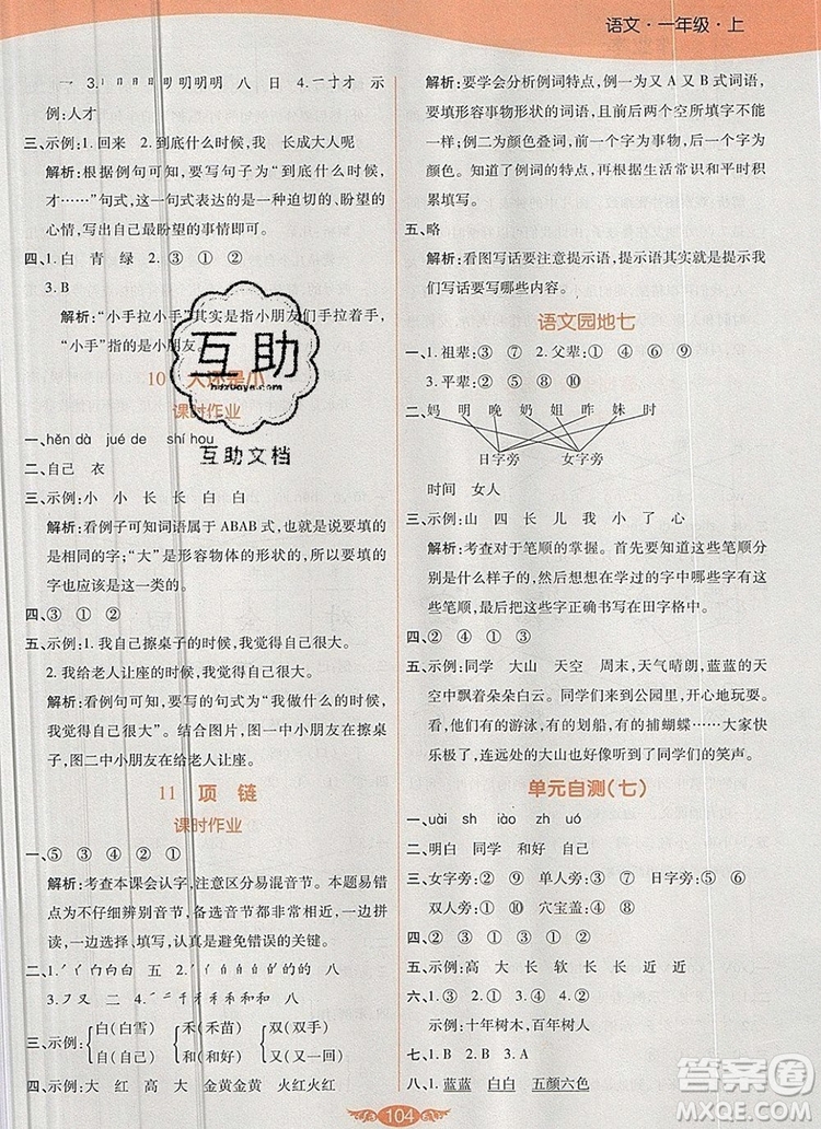 2019年人教版世紀(jì)百通百通作業(yè)本一年級語文上冊答案