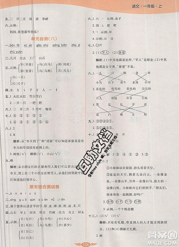 2019年人教版世紀(jì)百通百通作業(yè)本一年級語文上冊答案