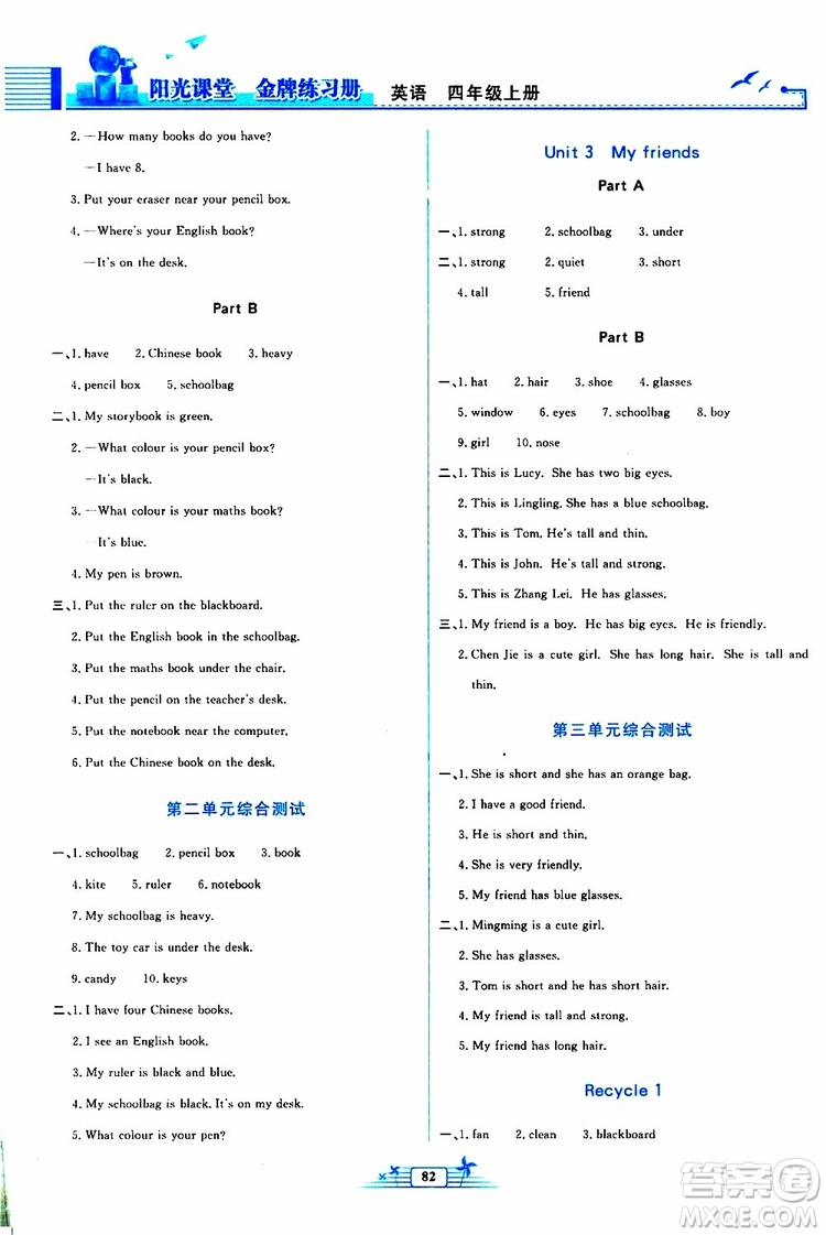 人民教育出版社2019年陽(yáng)光課堂金牌練習(xí)冊(cè)英語(yǔ)四年級(jí)上冊(cè)人教版參考答案