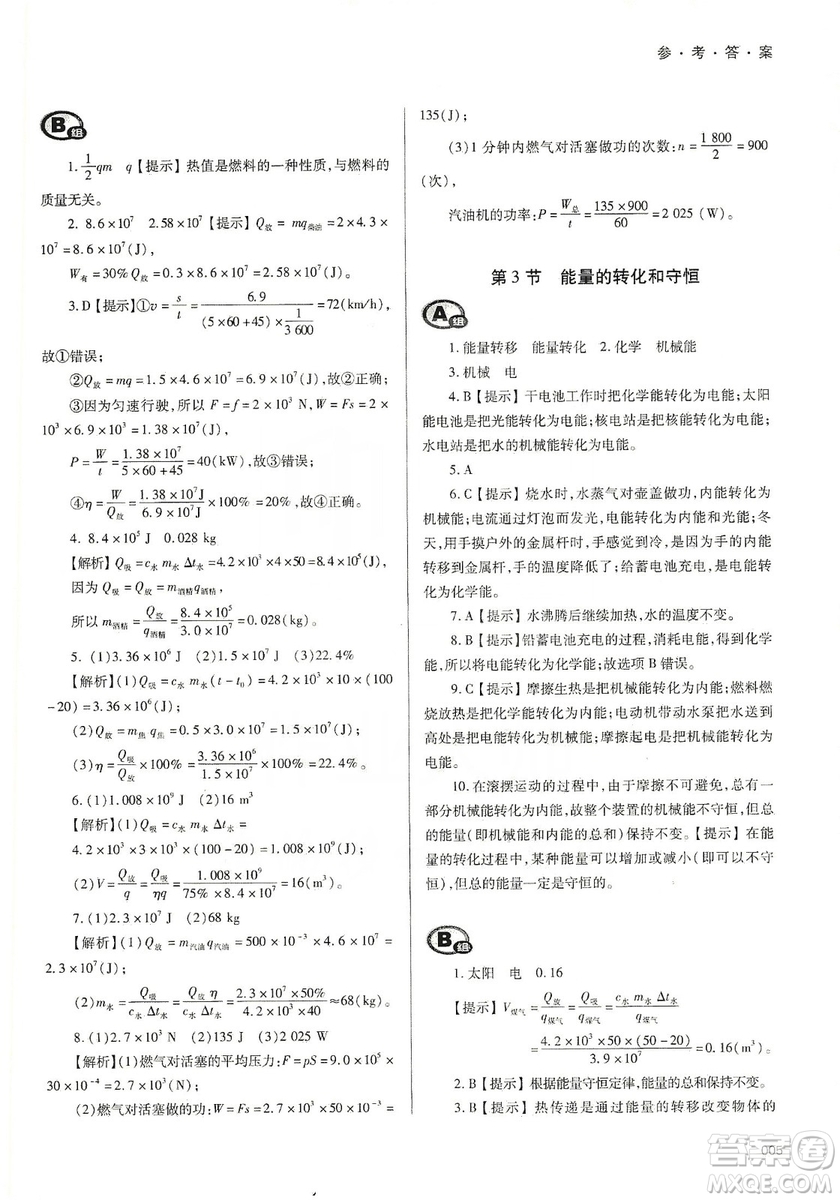 天津教育出版社2019學(xué)習(xí)質(zhì)量監(jiān)測九年級物理全一冊人教版答案