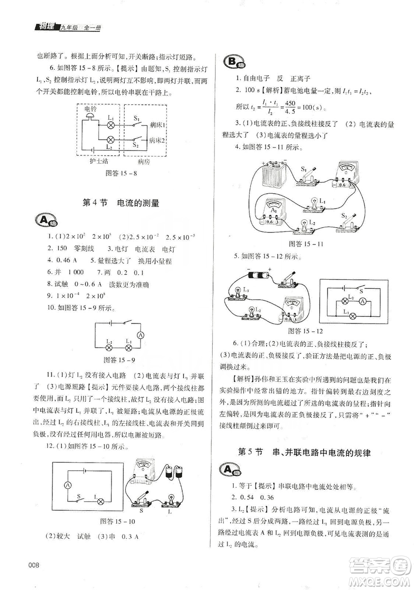 天津教育出版社2019學(xué)習(xí)質(zhì)量監(jiān)測九年級物理全一冊人教版答案