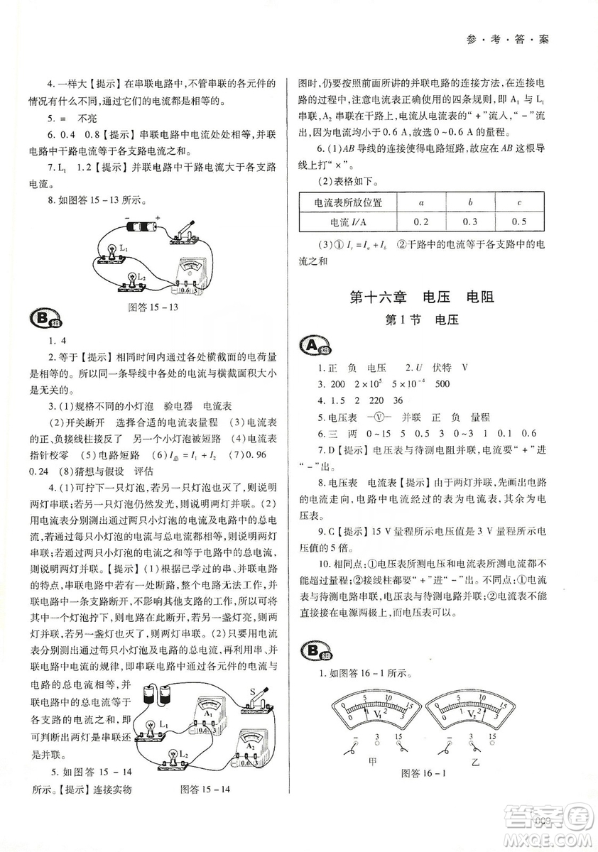 天津教育出版社2019學(xué)習(xí)質(zhì)量監(jiān)測九年級物理全一冊人教版答案