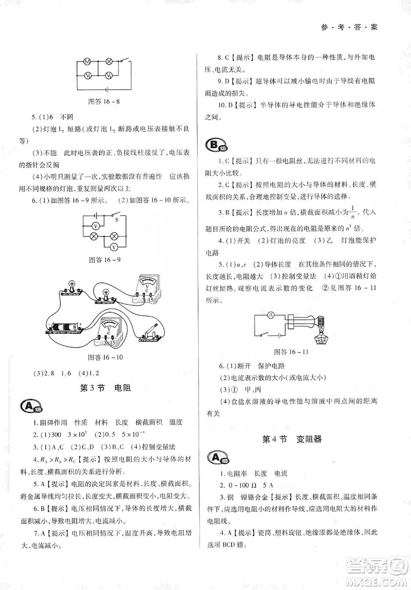 天津教育出版社2019學(xué)習(xí)質(zhì)量監(jiān)測九年級物理全一冊人教版答案