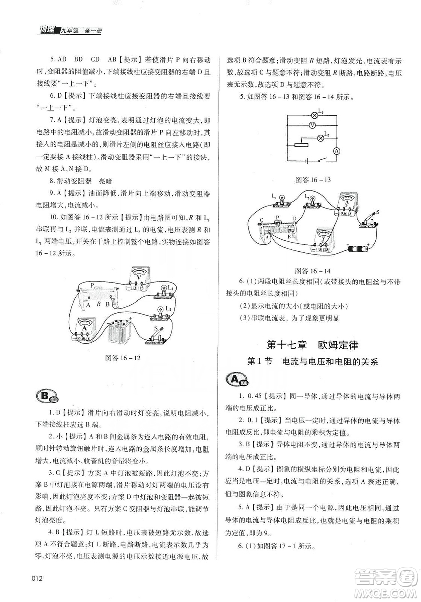 天津教育出版社2019學(xué)習(xí)質(zhì)量監(jiān)測九年級物理全一冊人教版答案