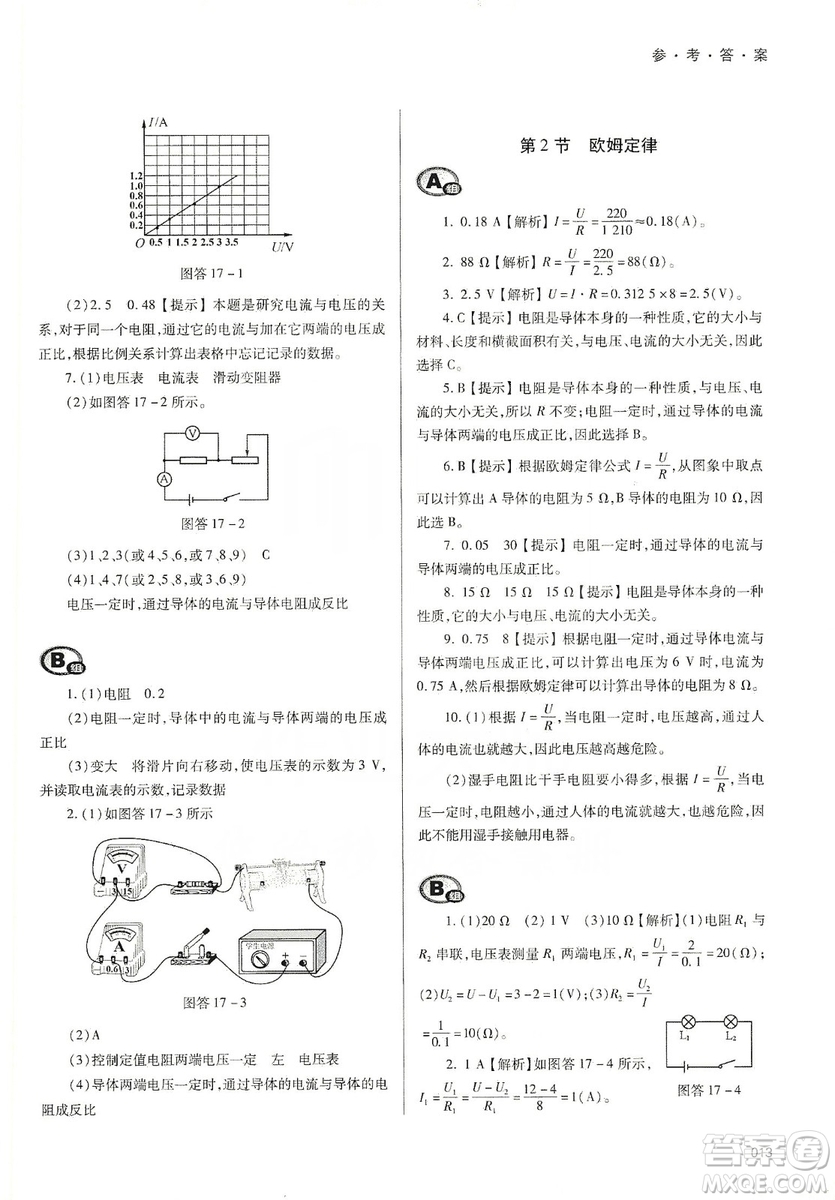 天津教育出版社2019學(xué)習(xí)質(zhì)量監(jiān)測九年級物理全一冊人教版答案