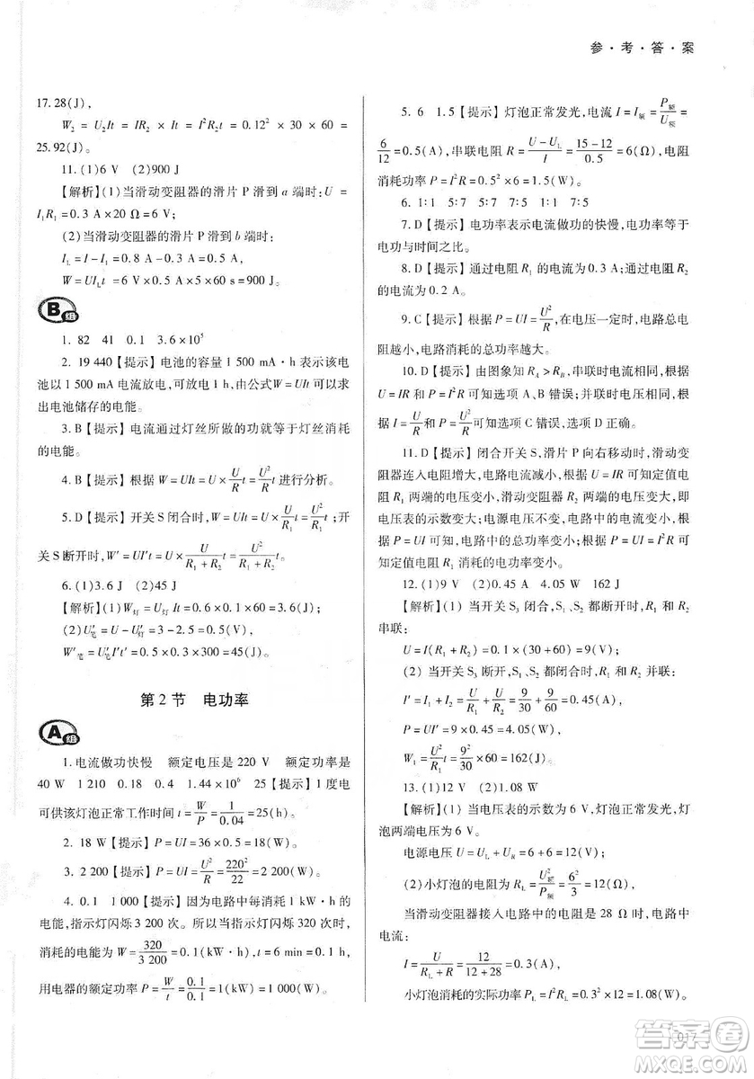 天津教育出版社2019學(xué)習(xí)質(zhì)量監(jiān)測九年級物理全一冊人教版答案