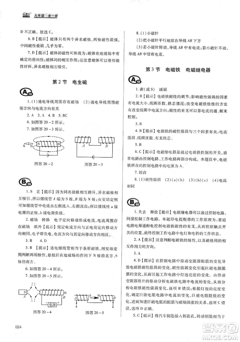 天津教育出版社2019學(xué)習(xí)質(zhì)量監(jiān)測九年級物理全一冊人教版答案