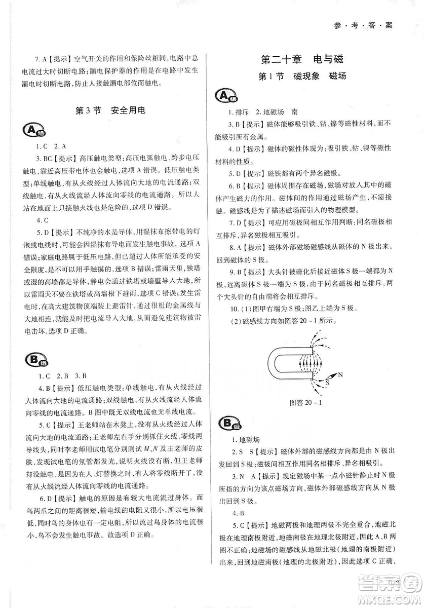 天津教育出版社2019學(xué)習(xí)質(zhì)量監(jiān)測九年級物理全一冊人教版答案