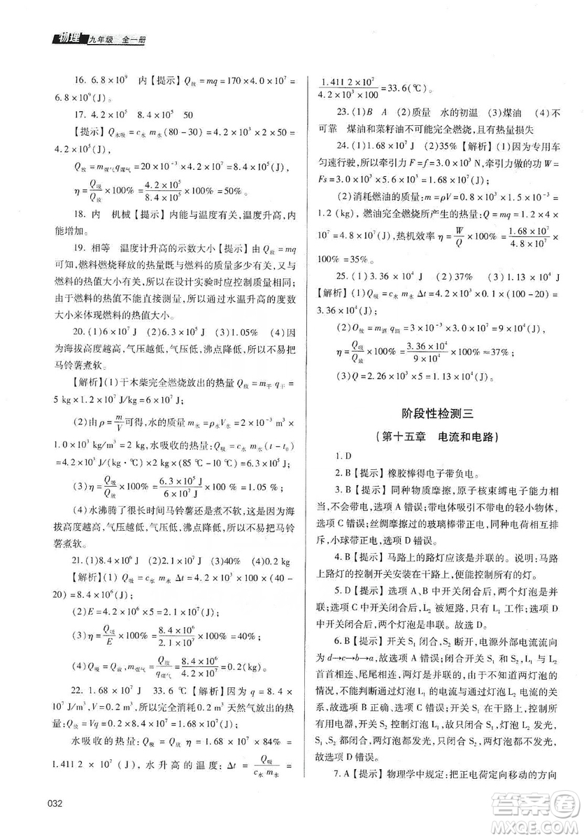 天津教育出版社2019學(xué)習(xí)質(zhì)量監(jiān)測九年級物理全一冊人教版答案