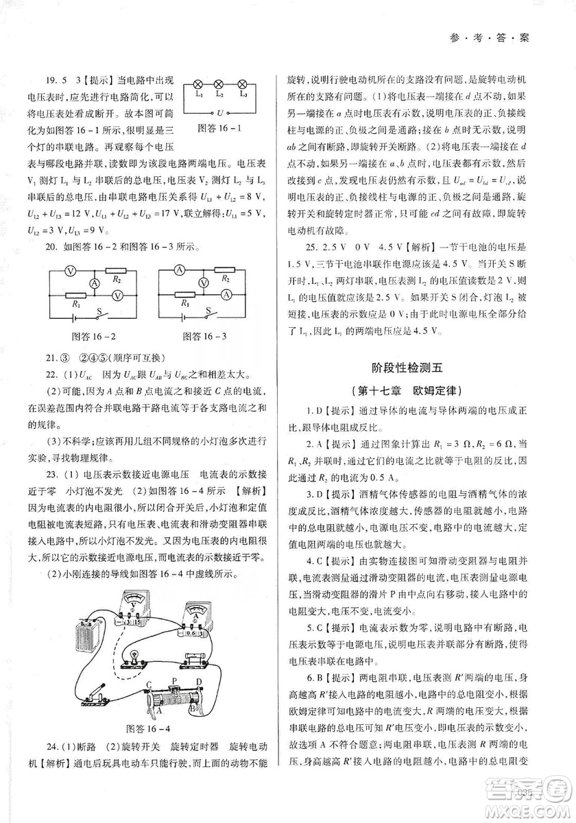 天津教育出版社2019學(xué)習(xí)質(zhì)量監(jiān)測九年級物理全一冊人教版答案