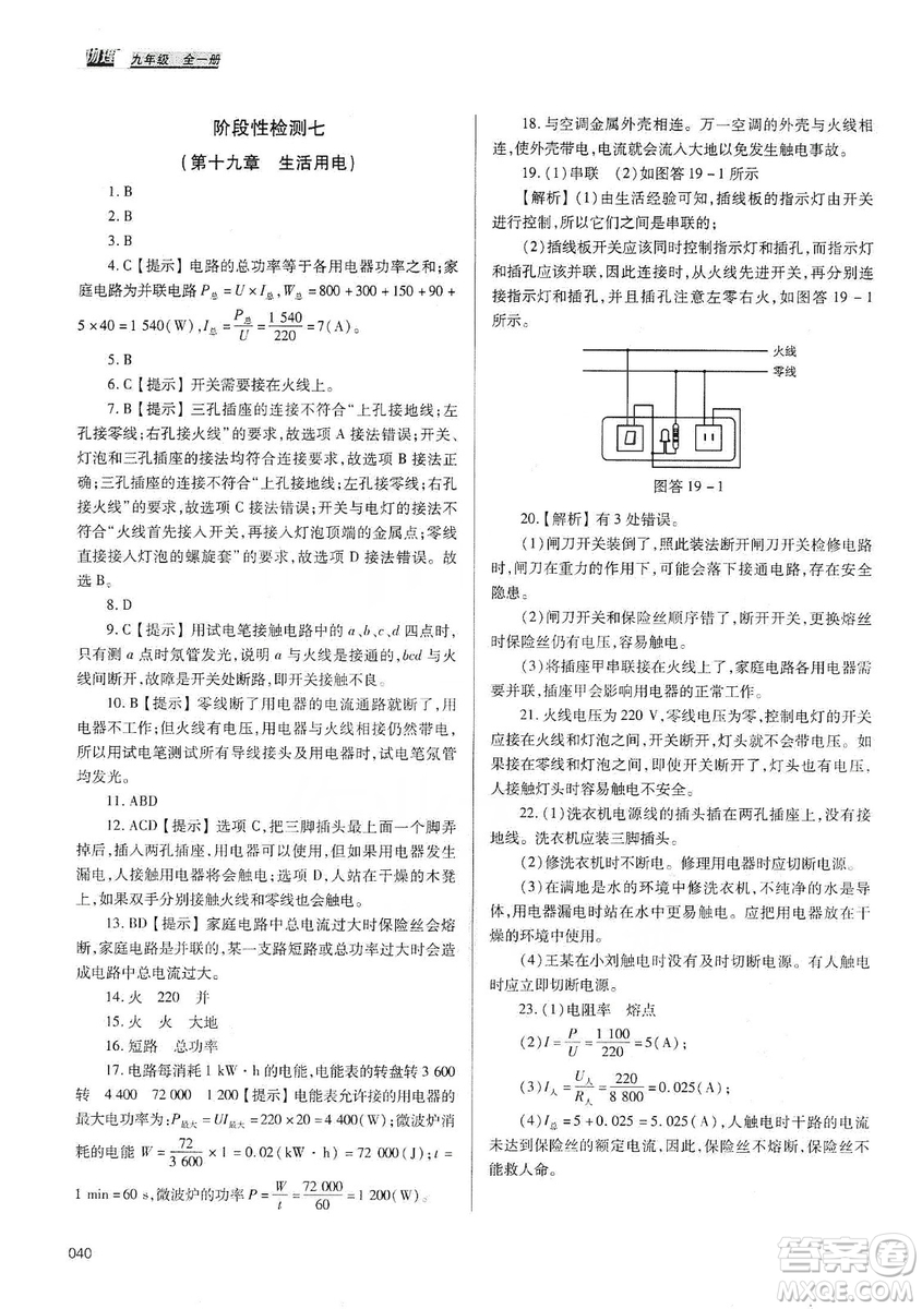 天津教育出版社2019學(xué)習(xí)質(zhì)量監(jiān)測九年級物理全一冊人教版答案