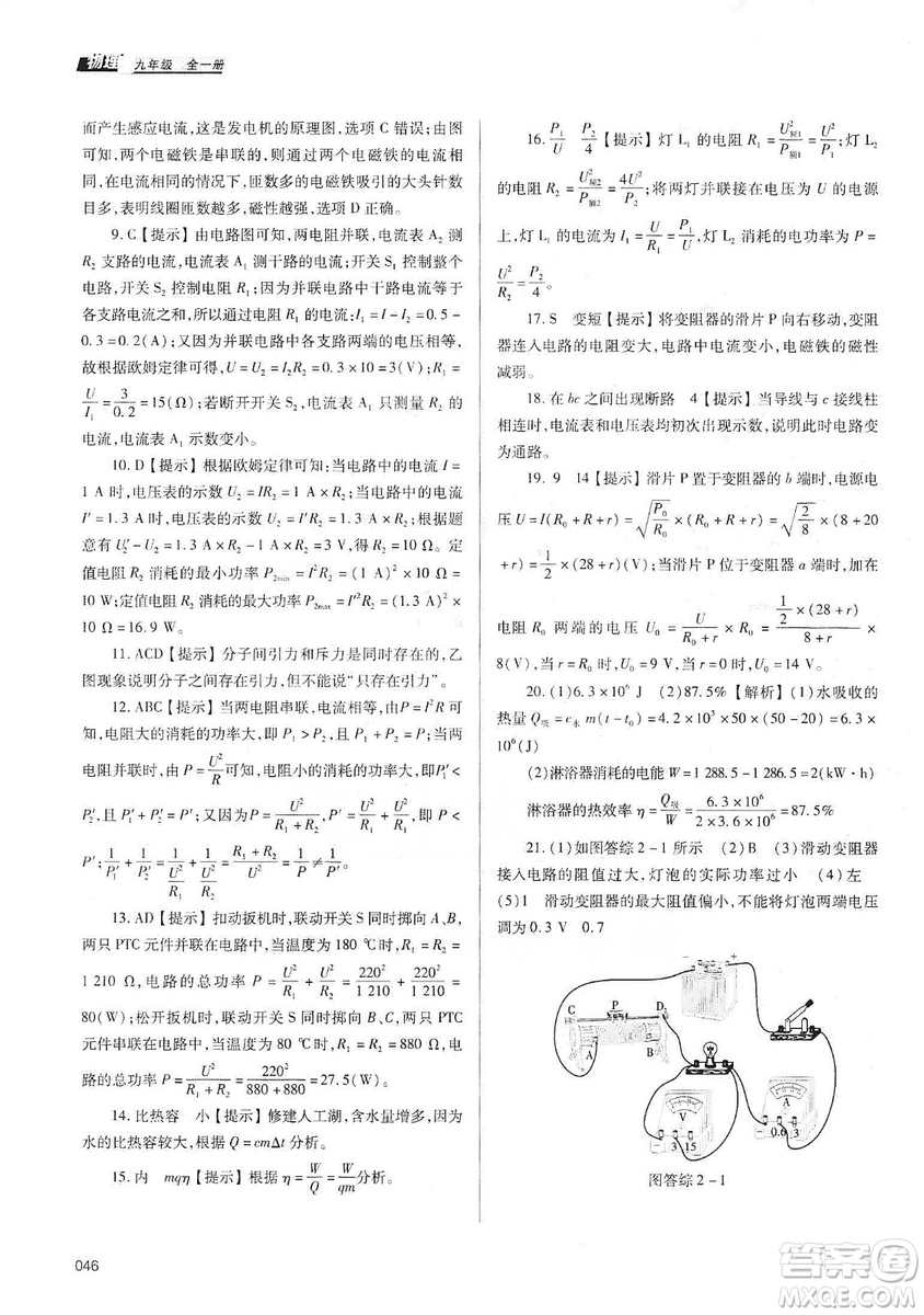 天津教育出版社2019學(xué)習(xí)質(zhì)量監(jiān)測九年級物理全一冊人教版答案