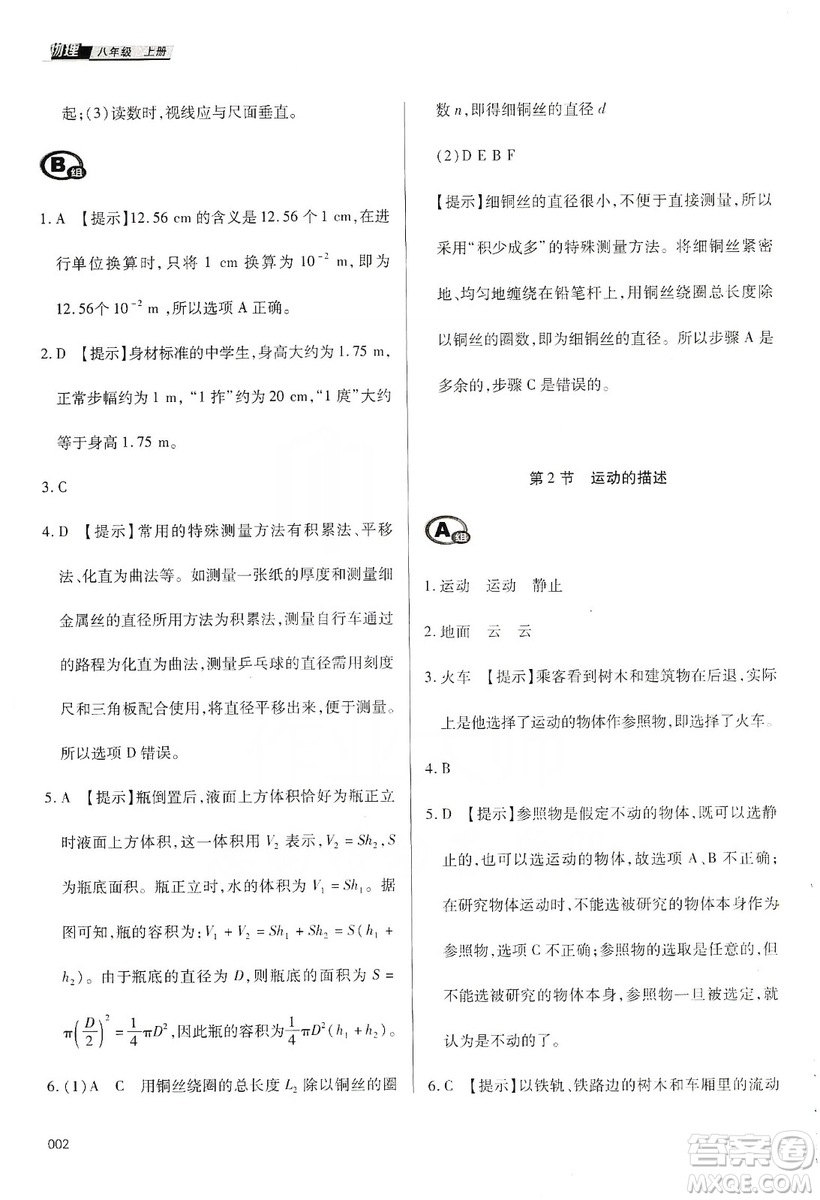 天津教育出版社2019學(xué)習(xí)質(zhì)量監(jiān)測(cè)八年級(jí)物理上冊(cè)人教版答案