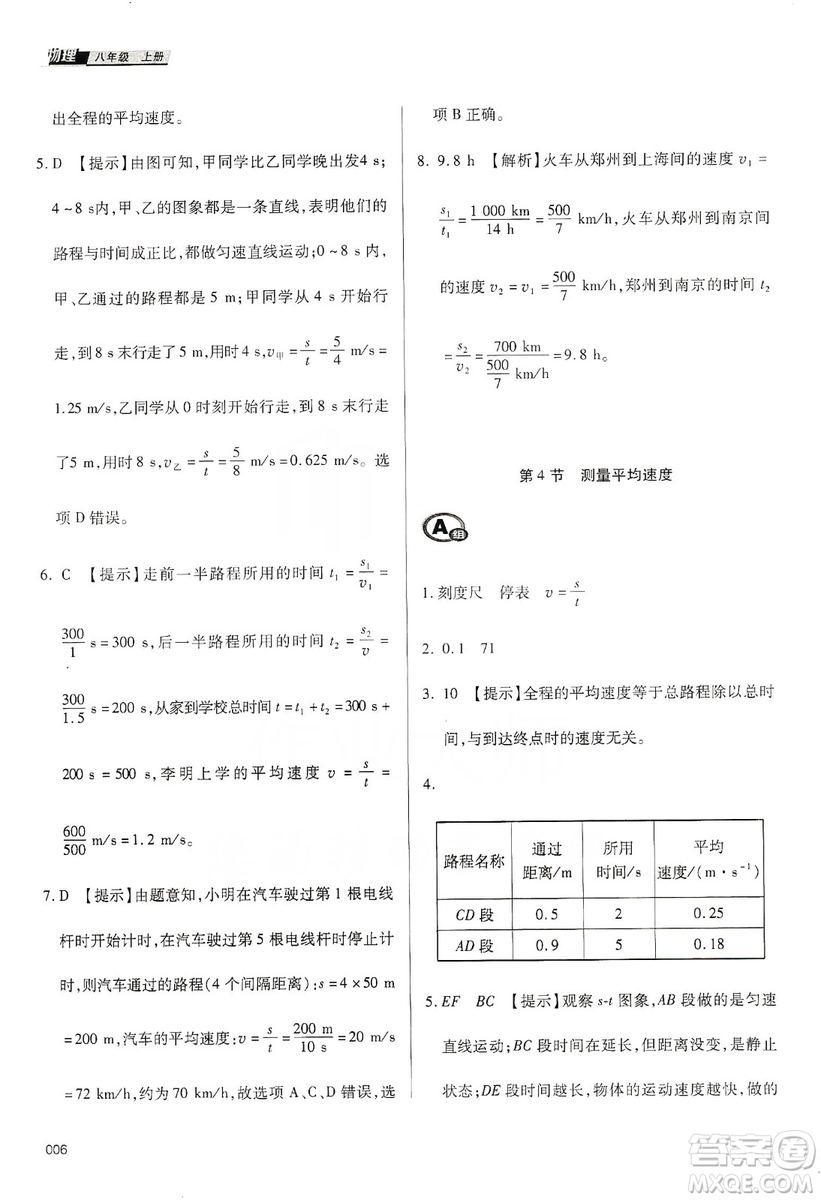 天津教育出版社2019學(xué)習(xí)質(zhì)量監(jiān)測(cè)八年級(jí)物理上冊(cè)人教版答案