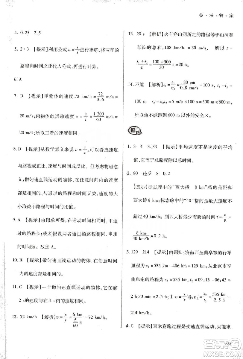 天津教育出版社2019學(xué)習(xí)質(zhì)量監(jiān)測(cè)八年級(jí)物理上冊(cè)人教版答案