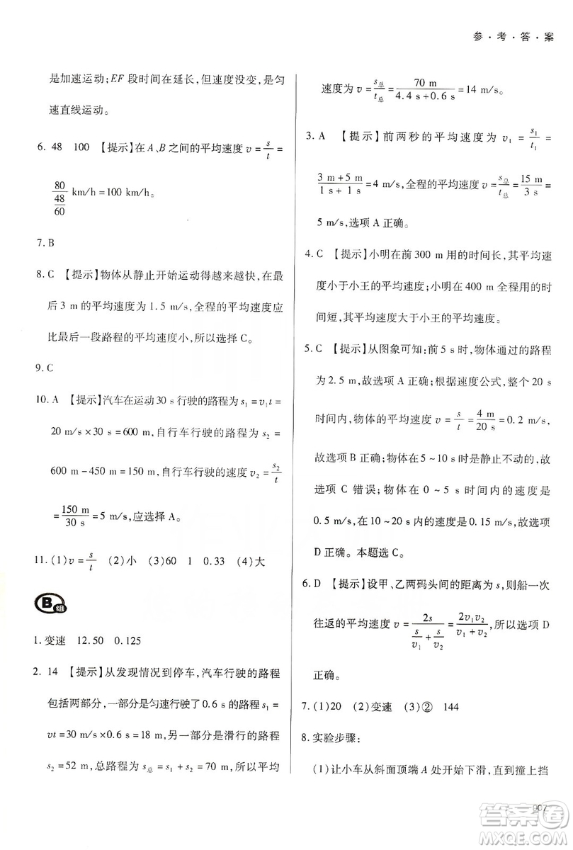 天津教育出版社2019學(xué)習(xí)質(zhì)量監(jiān)測(cè)八年級(jí)物理上冊(cè)人教版答案