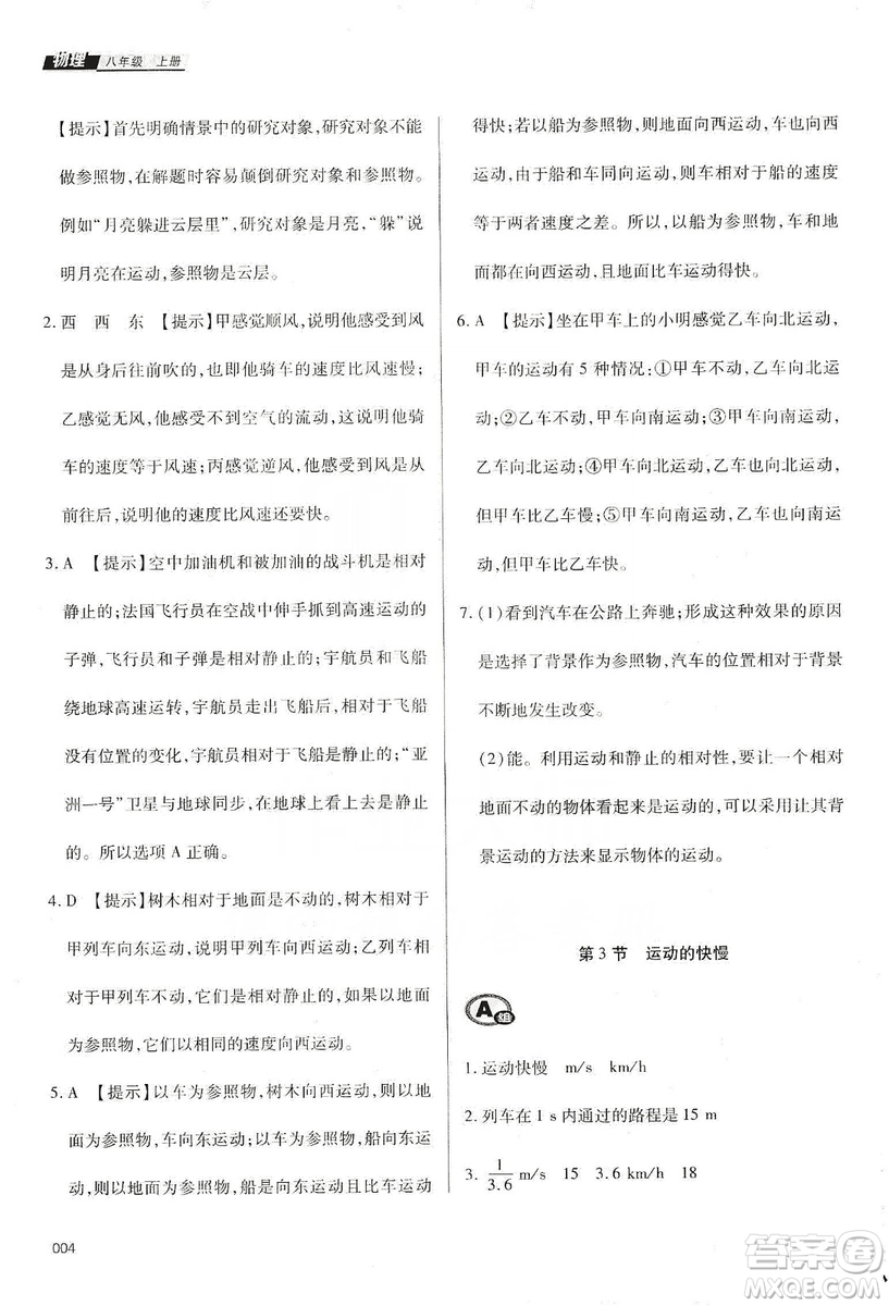 天津教育出版社2019學(xué)習(xí)質(zhì)量監(jiān)測(cè)八年級(jí)物理上冊(cè)人教版答案