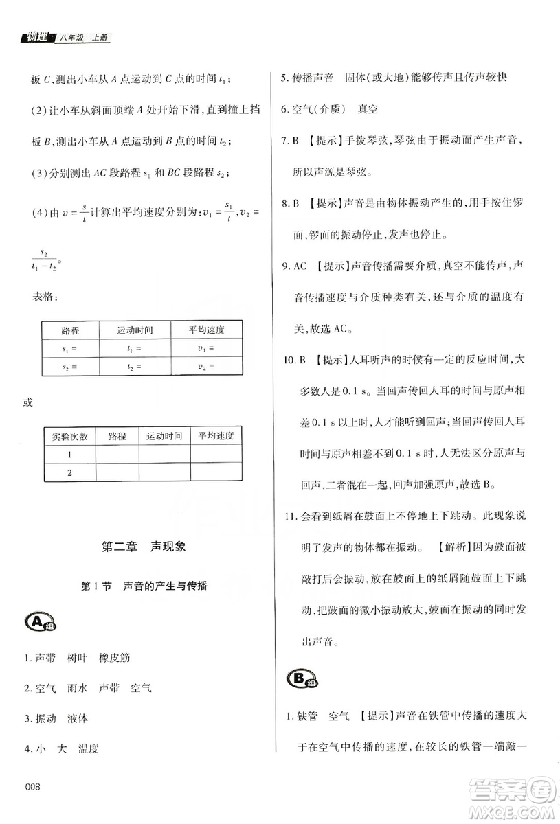 天津教育出版社2019學(xué)習(xí)質(zhì)量監(jiān)測(cè)八年級(jí)物理上冊(cè)人教版答案