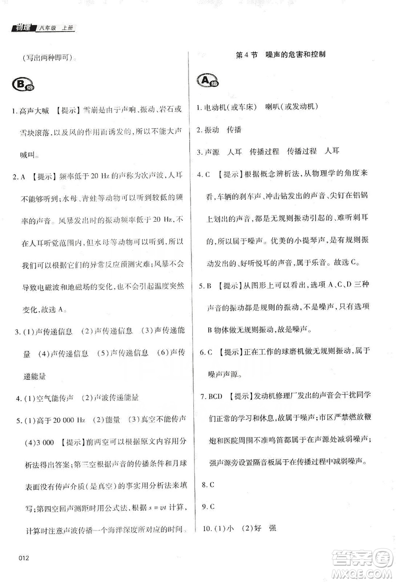 天津教育出版社2019學(xué)習(xí)質(zhì)量監(jiān)測(cè)八年級(jí)物理上冊(cè)人教版答案