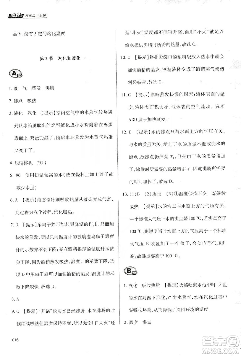 天津教育出版社2019學(xué)習(xí)質(zhì)量監(jiān)測(cè)八年級(jí)物理上冊(cè)人教版答案