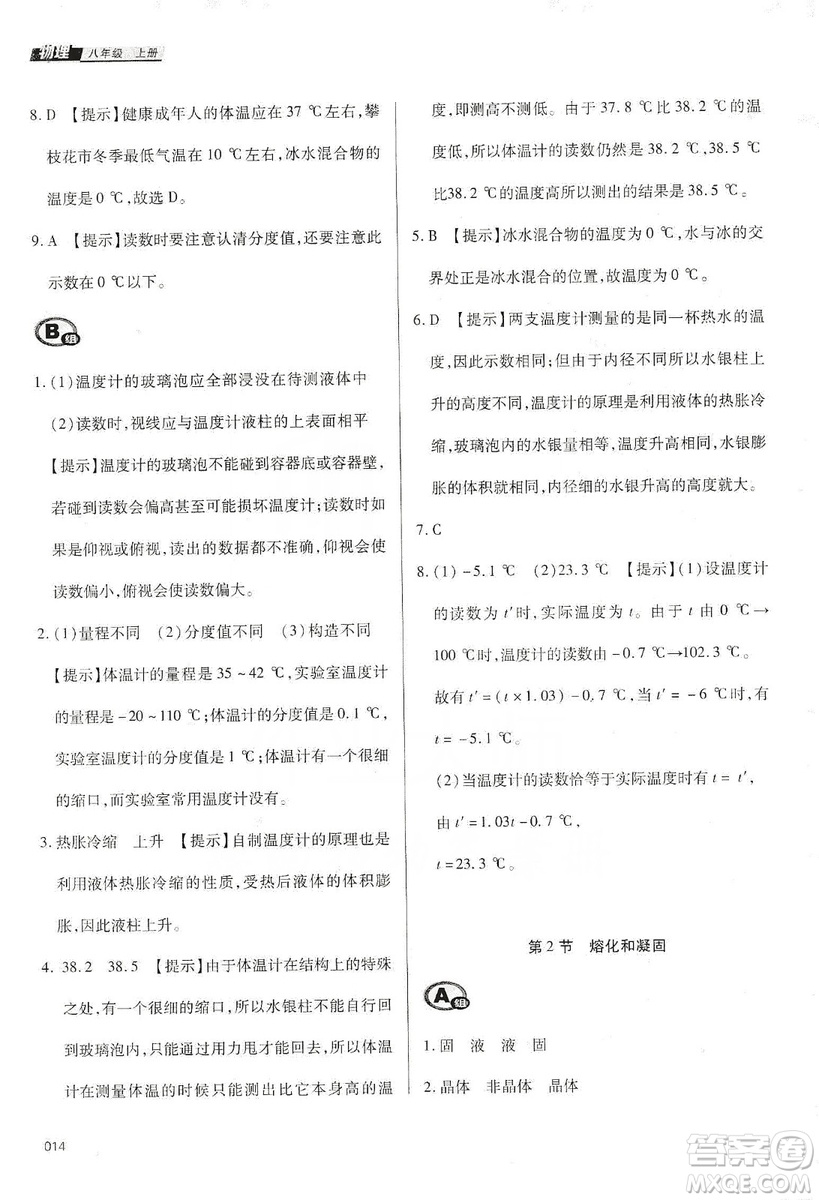 天津教育出版社2019學(xué)習(xí)質(zhì)量監(jiān)測(cè)八年級(jí)物理上冊(cè)人教版答案