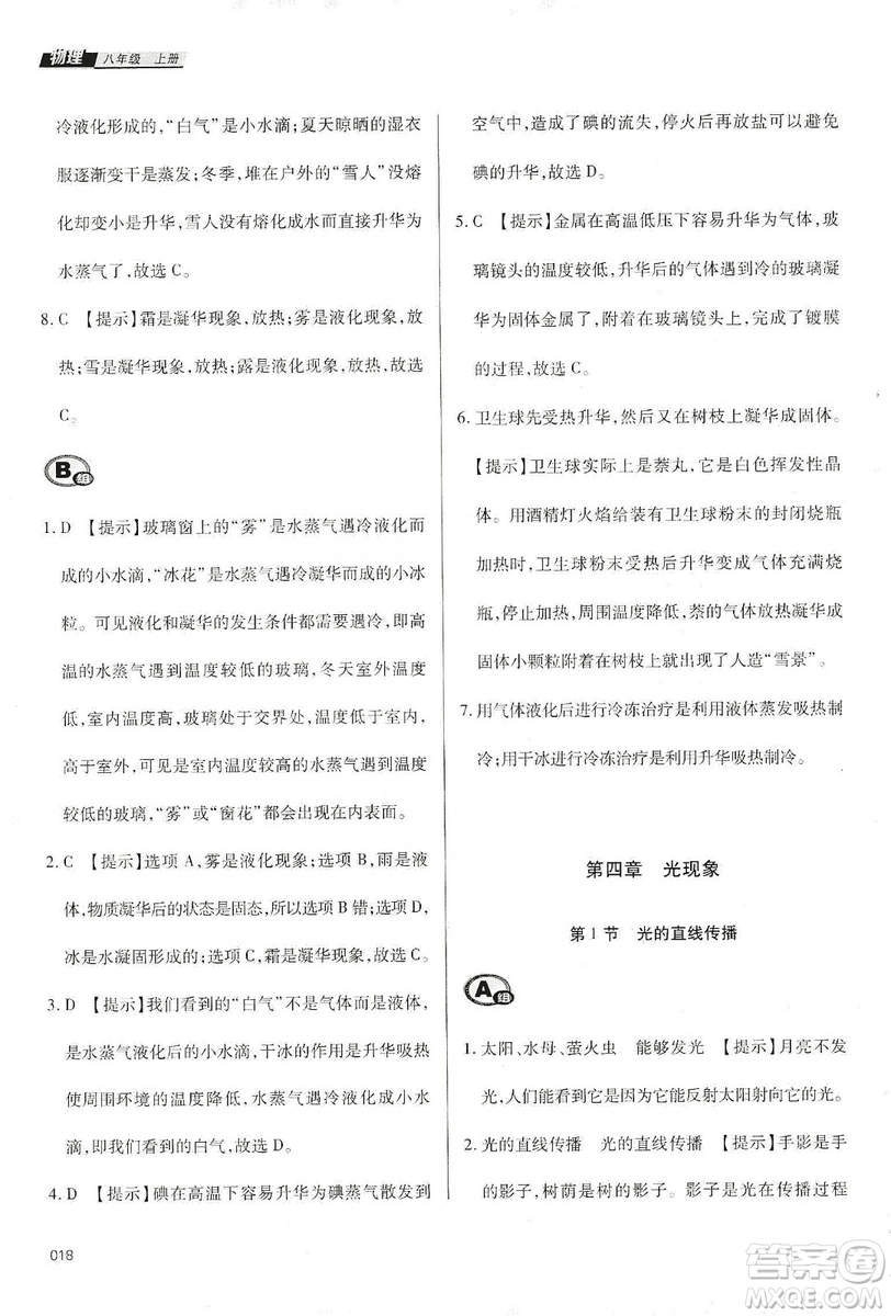 天津教育出版社2019學(xué)習(xí)質(zhì)量監(jiān)測(cè)八年級(jí)物理上冊(cè)人教版答案