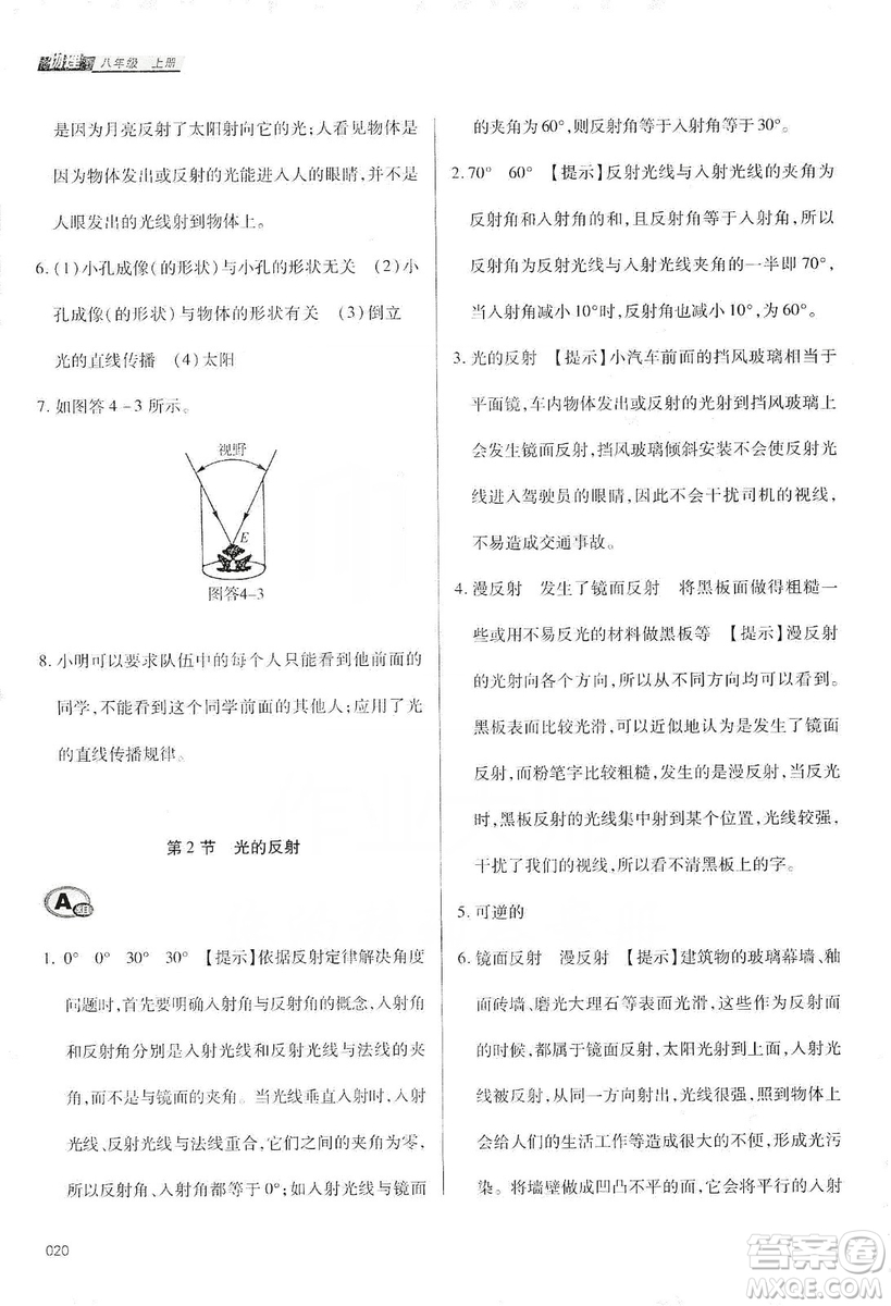 天津教育出版社2019學(xué)習(xí)質(zhì)量監(jiān)測(cè)八年級(jí)物理上冊(cè)人教版答案