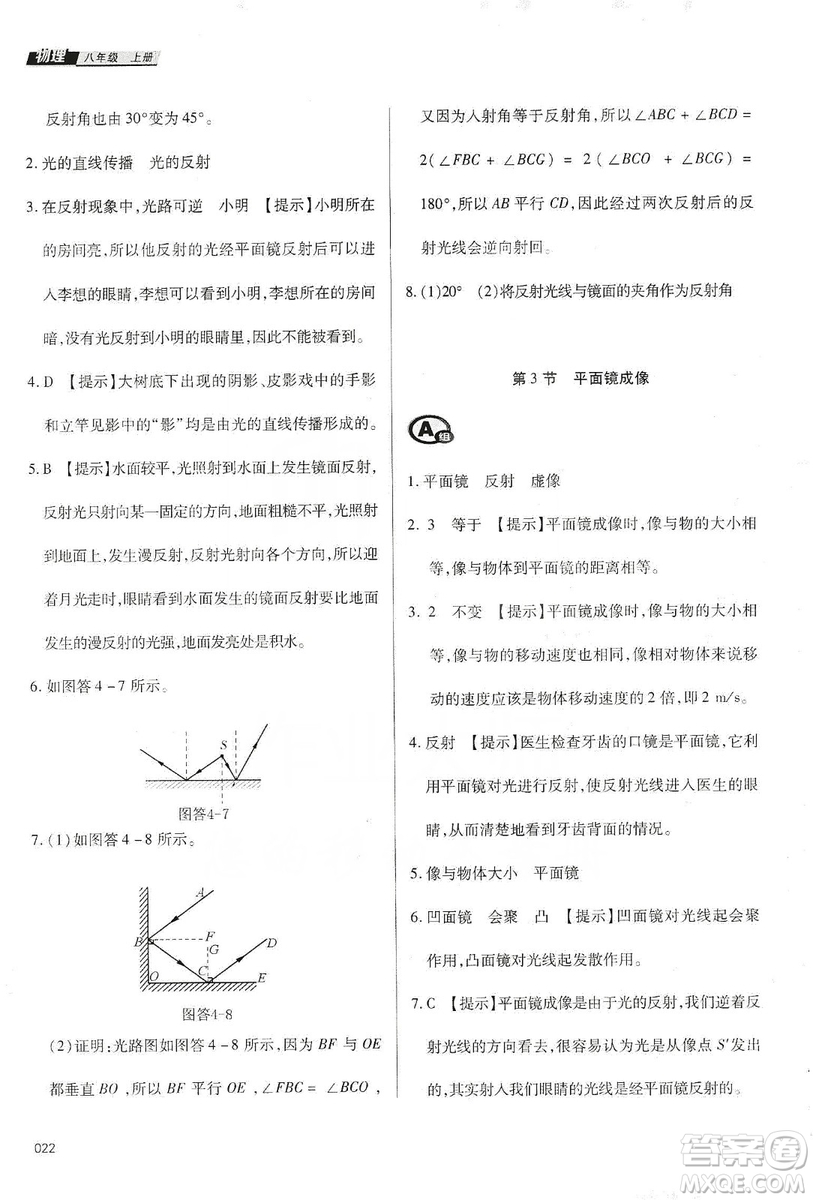 天津教育出版社2019學(xué)習(xí)質(zhì)量監(jiān)測(cè)八年級(jí)物理上冊(cè)人教版答案