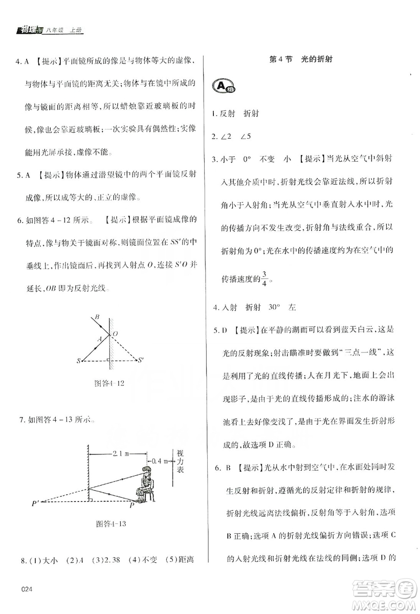 天津教育出版社2019學(xué)習(xí)質(zhì)量監(jiān)測(cè)八年級(jí)物理上冊(cè)人教版答案